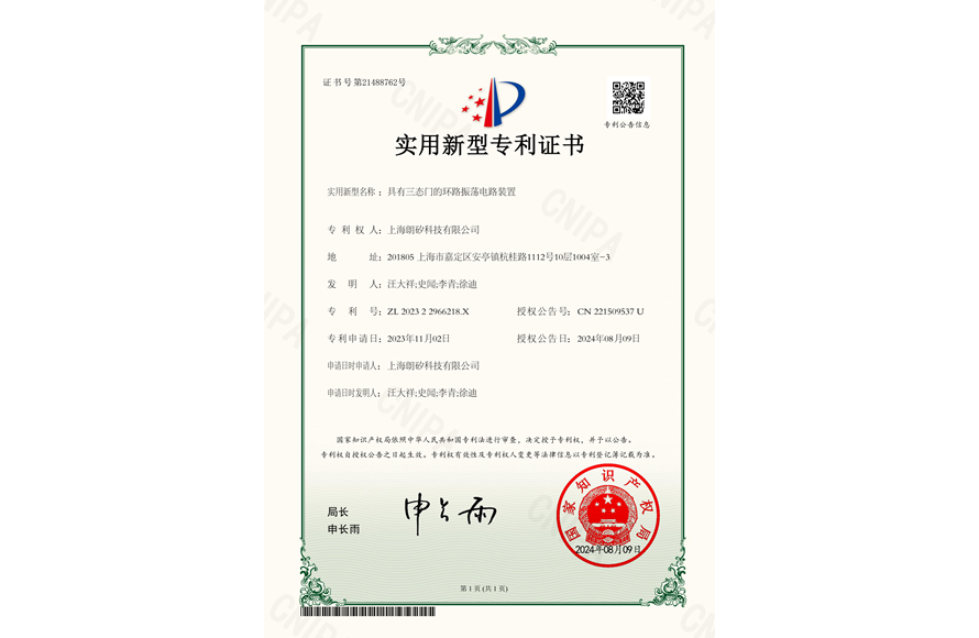 具有三态门的环路振荡电路装置