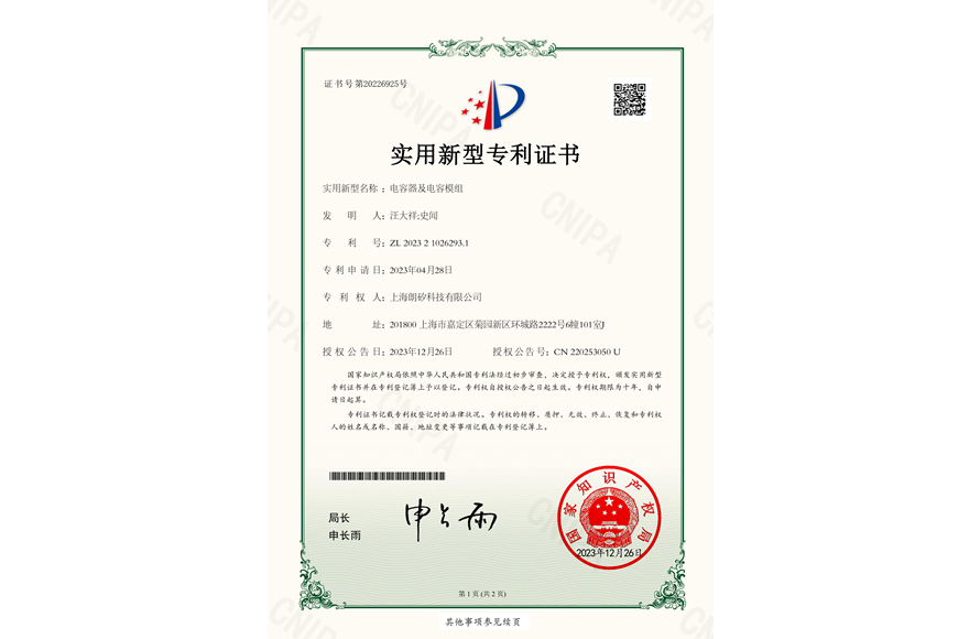 电容器及电容模组