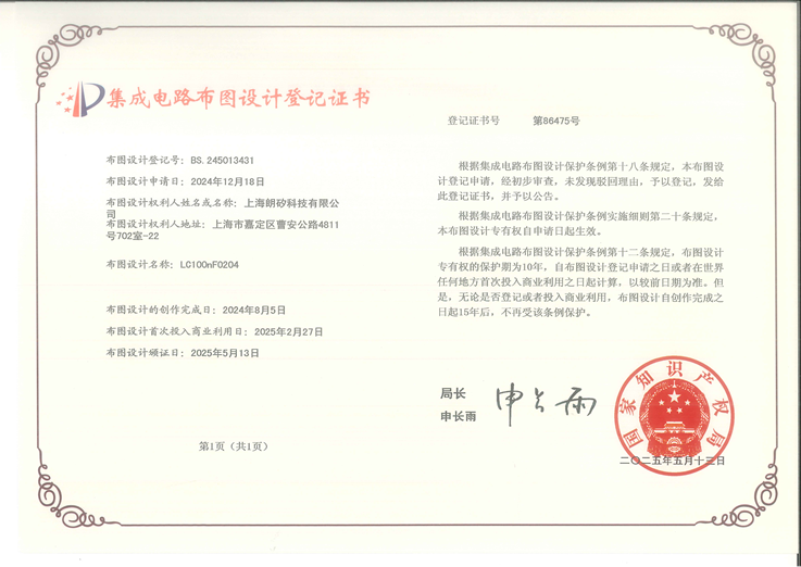 集成电路布图设计专有权登记证书