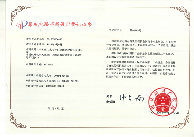 集成电路布图设计专有权登记证书