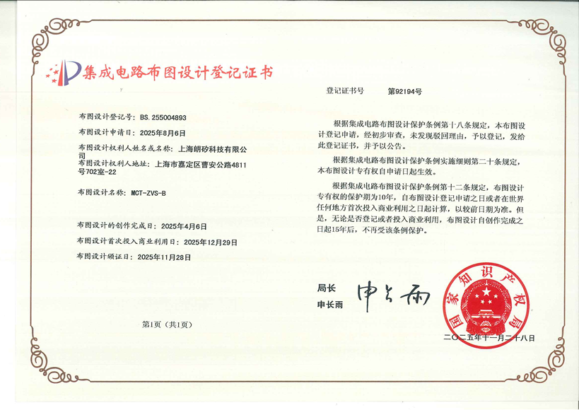 集成电路布图设计专有权登记证书