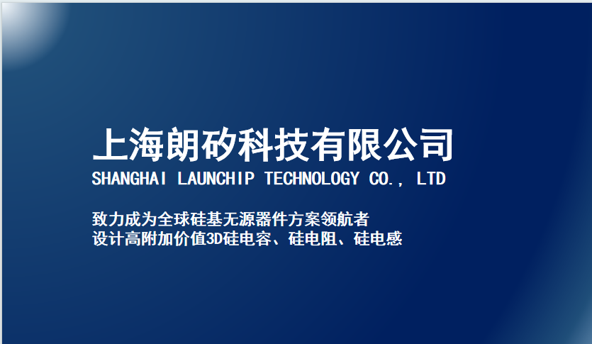 Launchip Secures Nearly RMB 80 Million in Pre-A Financing to Accelerate Silicon Capacitor Innovation